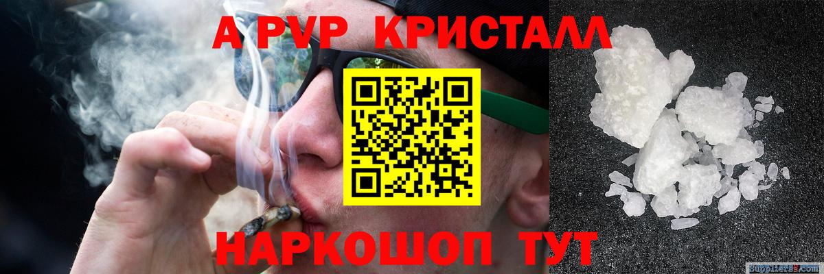 Альфа ПВП мука Ярцево