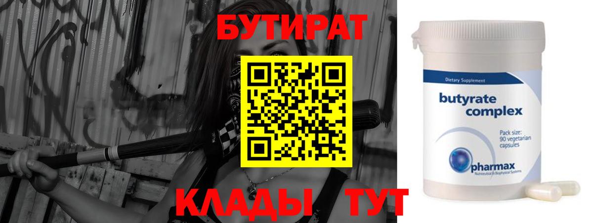 Ярцево  БУТИРАТ GHB  Вход с VPN 