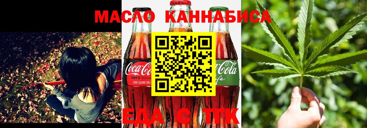 Ярцево  Cannafood конопля  Вход с VPN 