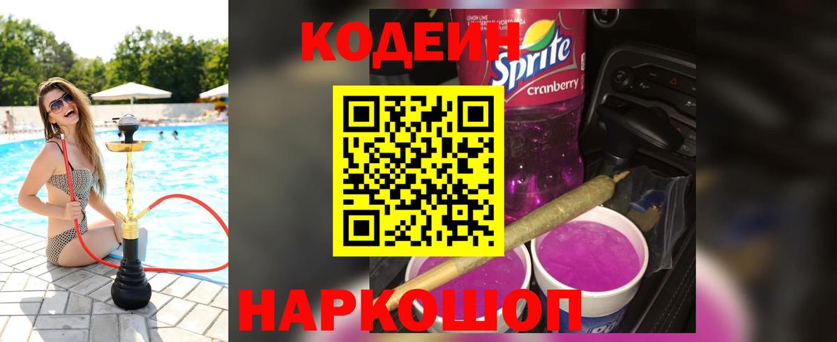 Ярцево  Кодеин напиток Lean (лин)  где можно купить   Вход с VPN  Кодеин напиток Lean (лин) 