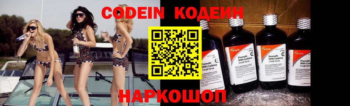 Codein Purple Drank Ярцево