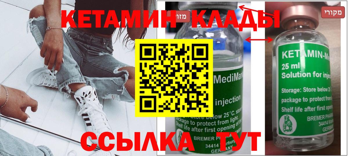 КЕТАМИН ketamine  Вход с VPN  Ярцево 