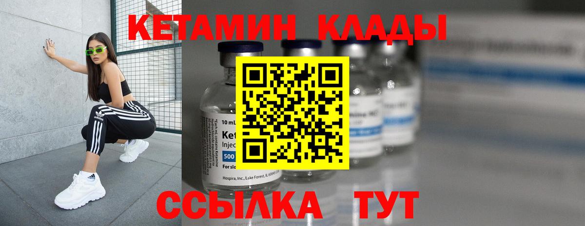 Кетамин ketamine Ярцево