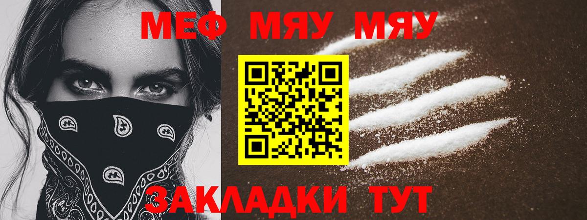 Меф мяу мяу Ярцево