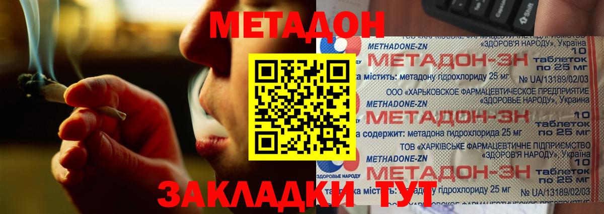 МЕТАДОН белоснежный Ярцево