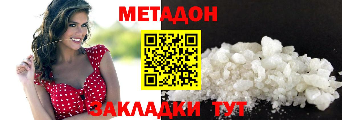 Ярцево  МЕТАДОН кристалл  Вход с VPN  МЕТАДОН белоснежный 